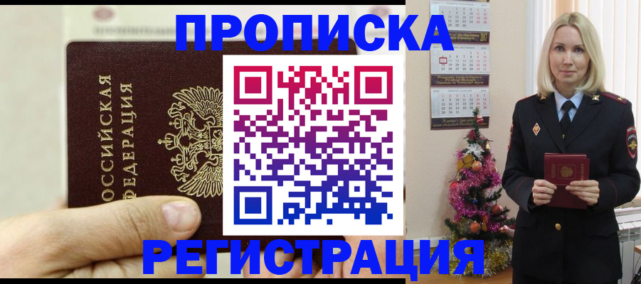 прописка для военкомата в Звенигово